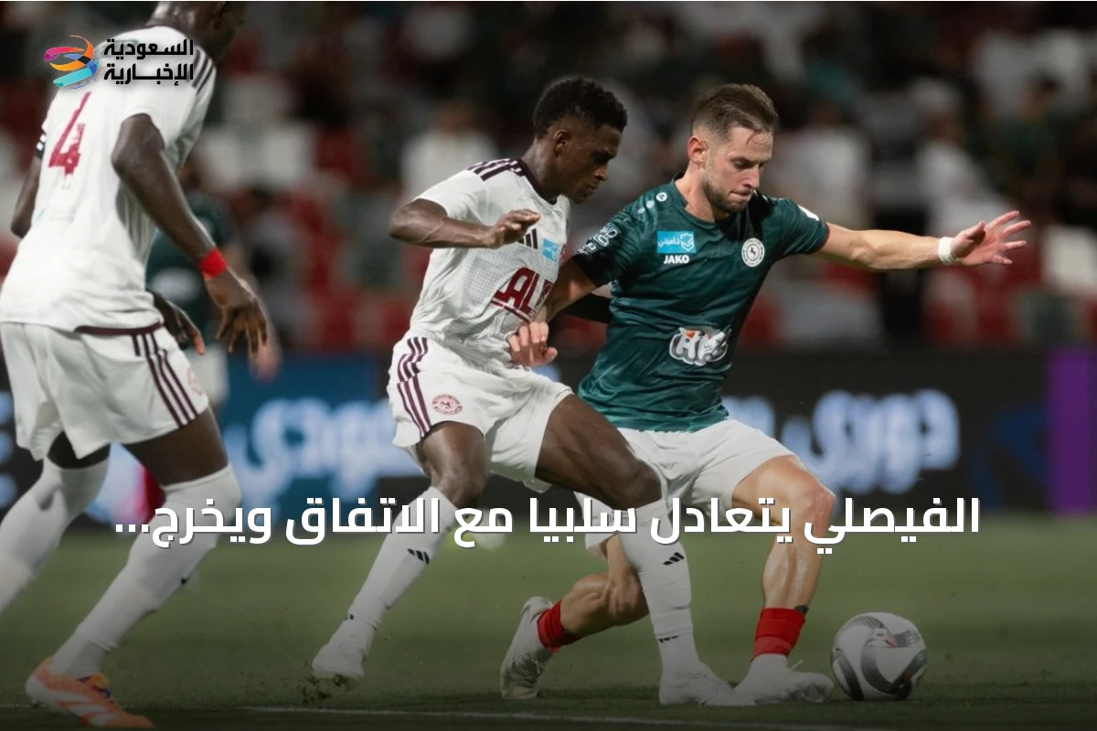 الفيصلي يتعادل سلبيًا مع الاتفاق ويخرج بنقطة من الدمام