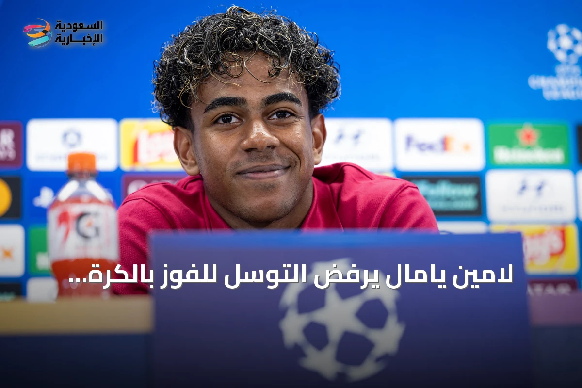 لامين يامال يرفض التوسل للفوز بالكرة الذهبية ويؤكد استحقاقه بعد موسم مميز