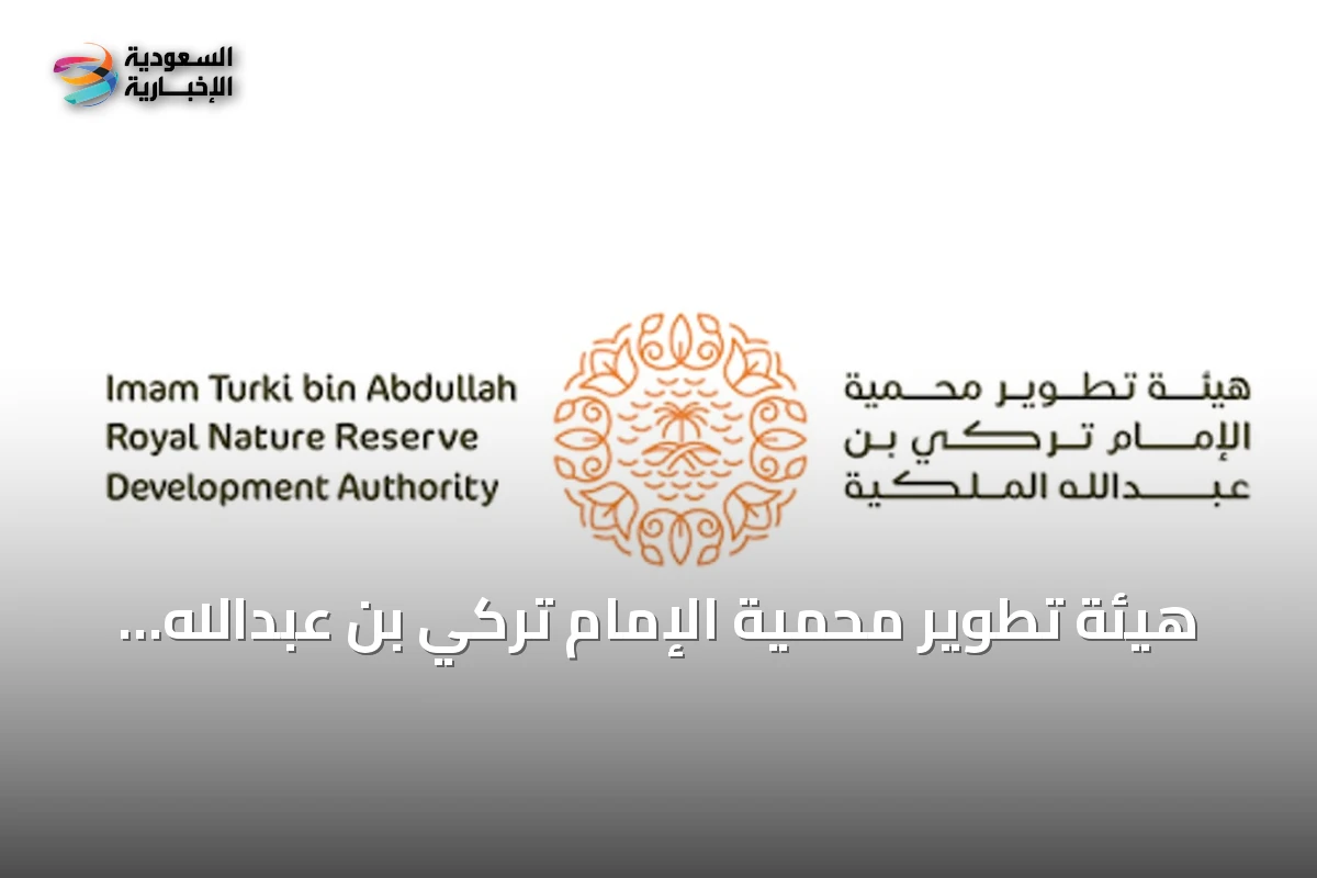هيئة تطوير محمية الإمام تركي بن عبدالله الملكية تدشن محمية ربدا وجهة صيد مستدام جديدة