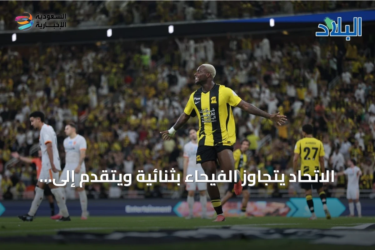 الاتحاد يتجاوز الفيحاء بثنائية ويتقدم إلى المركز الثالث