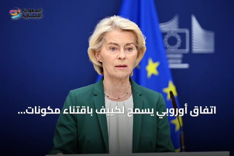 اتفاق أوروبي يسمح لكييف باقتناء مكونات حيوية لمنظومات «باتريوت»