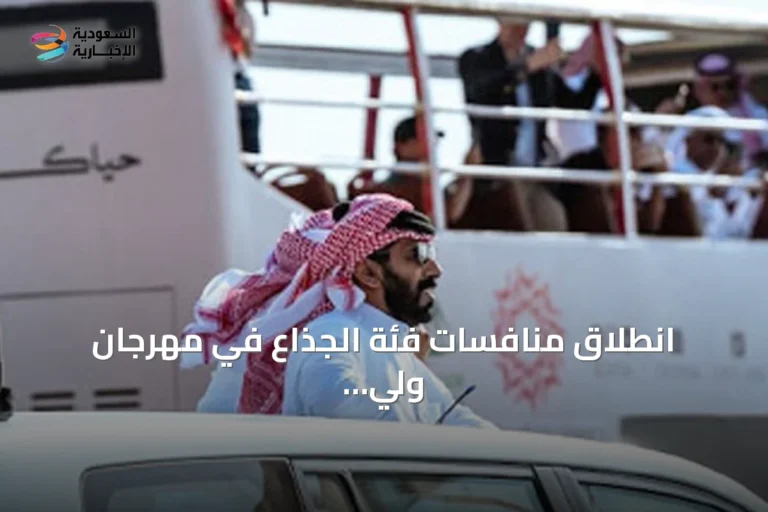 انطلاق منافسات فئة الجذاع في مهرجان ولي العهد للهجن 2026