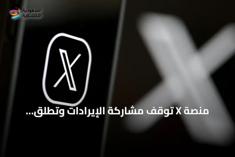 منصة X تُوقف مشاركة الإيرادات وتطلق برنامج مكافآت المحتوى الأصلي