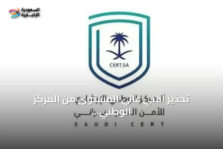 تحذير أمني عالي المستوى من المركز الوطني الإرشادي للأمن السيبراني بشأن ثغرات في منتجات مايكروسوفت