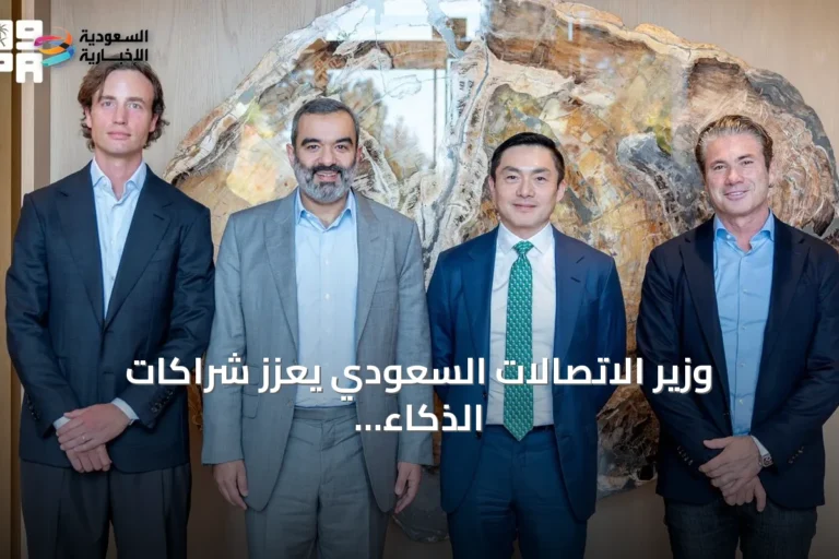 وزير الاتصالات السعودي يعزز شراكات الذكاء الاصطناعي في وادي السيليكون