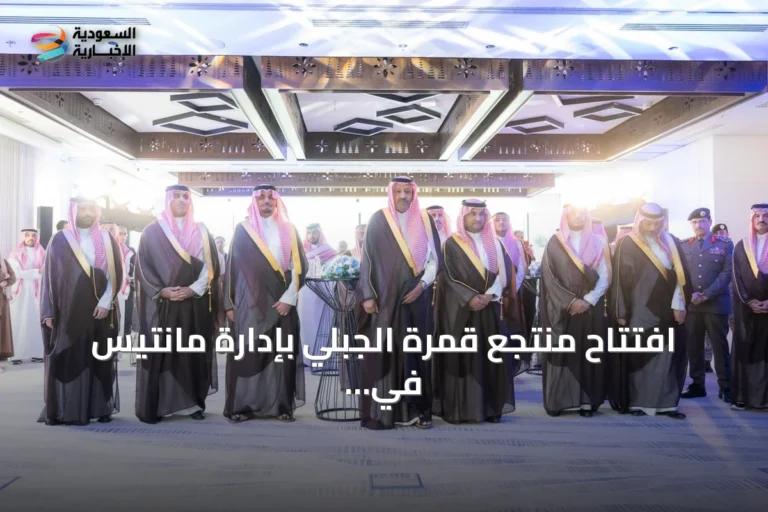 افتتاح منتجع قمرة الجبلي بإدارة مانتيس في الباحة لتقديم ضيافة مستوحاة من الطبيعة