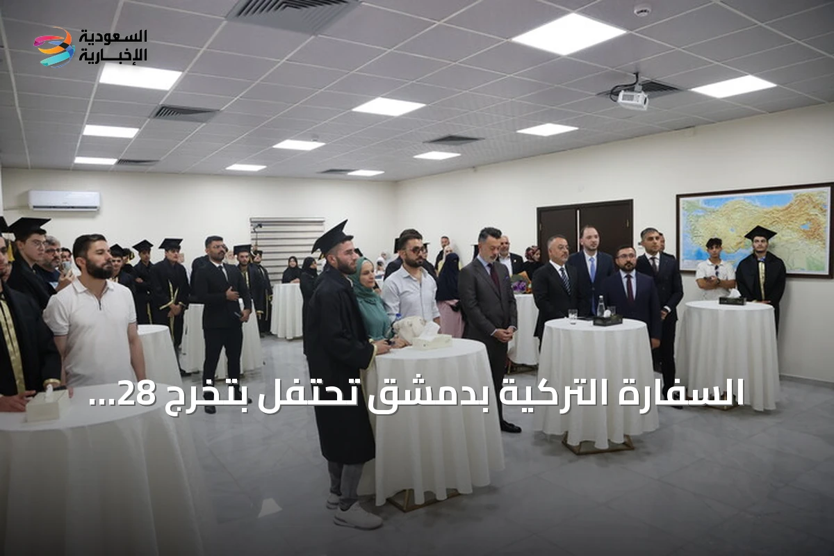 السفارة التركية بدمشق تحتفل بتخرج 28 طالباً سورياً عادوا من تركيا