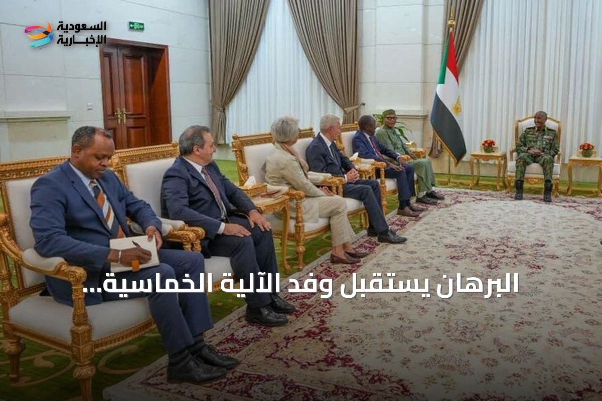 البرهان يستقبل وفد الآلية الخماسية بالخرطوم لبحث مسار السلام في السودان