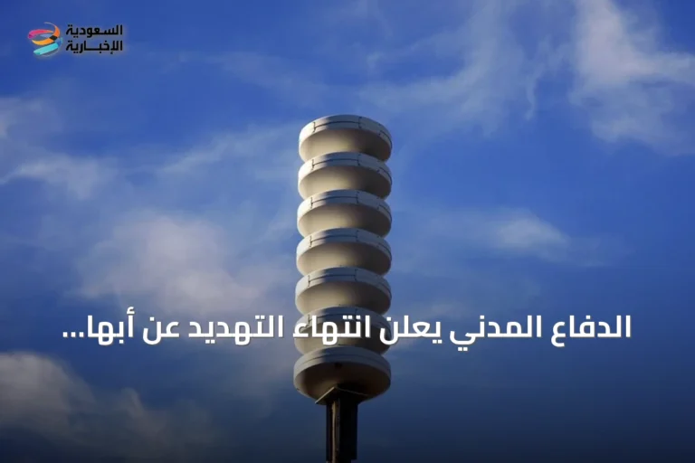 الدفاع المدني يعلن انتهاء التهديد عن أبها وخميس مشيط