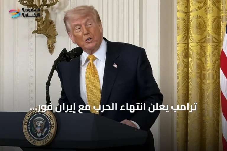 ترامب يعلن انتهاء الحرب مع إيران فور انتهاء انتخابات التجديد النصفي
