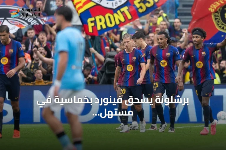 برشلونة يسحق فينورد بخماسية في مستهل مشوار دوري أبطال أوروبا