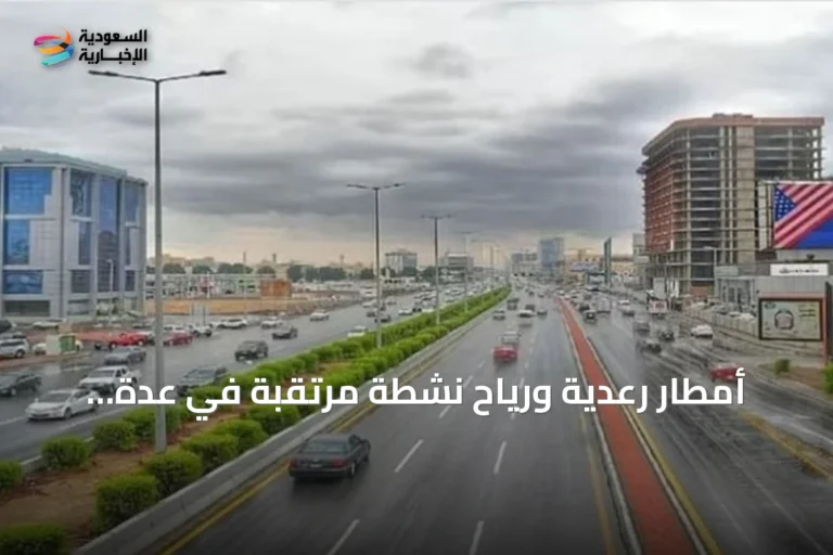 أمطار رعدية ورياح نشطة مرتقبة في عدة مناطق بالمملكة الخميس