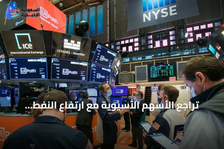 تراجع الأسهم الآسيوية مع ارتفاع النفط وتوقعات الفائدة