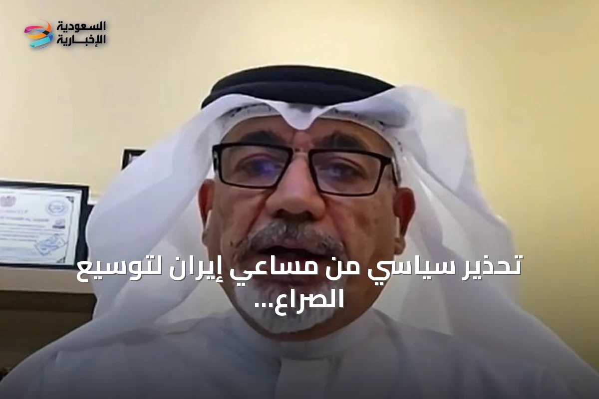تحذير سياسي من مساعي إيران لتوسيع الصراع بالمنطقة