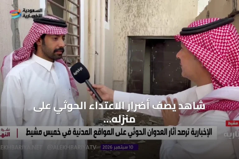 شاهد يصف أضرار الاعتداء الحوثي على منزله بخميس مشيط وإصابة شقيقته