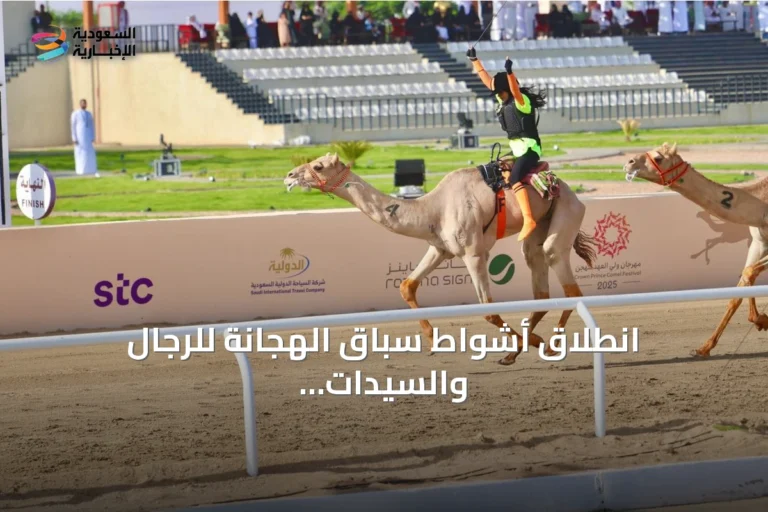 انطلاق أشواط سباق الهجانة للرجال والسيدات في مهرجان ولي العهد للهجن 2026 بميدان الطائف