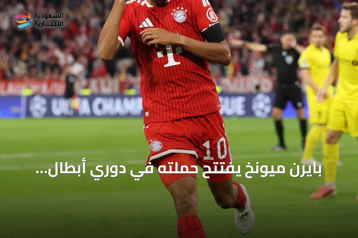 بايرن ميونخ يفتتح حملته في دوري أبطال أوروبا بفوز ساحق على بودو/جليمت