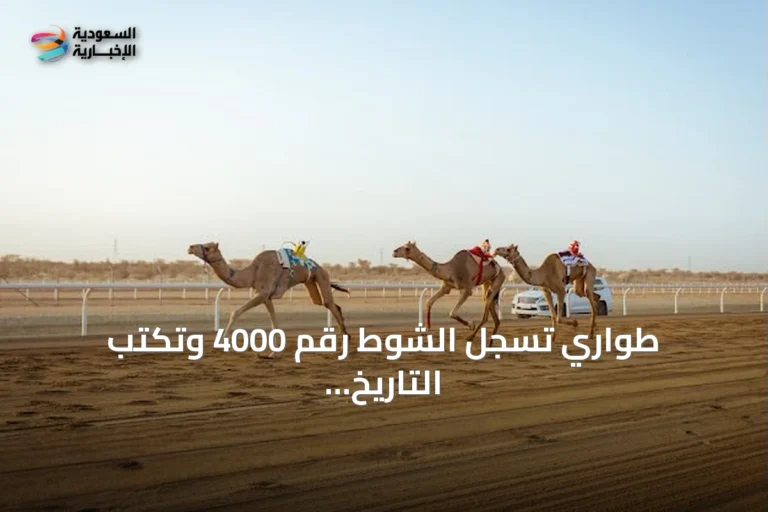 طواري تسجل الشوط رقم 4000 وتكتب التاريخ في مهرجان ولي العهد للهجن