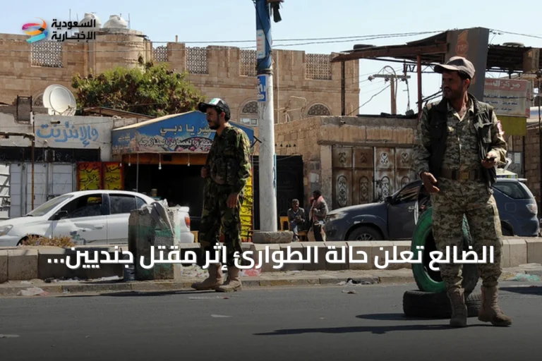 الضالع تعلن حالة الطوارئ إثر مقتل جنديين في حادث قطع طريق