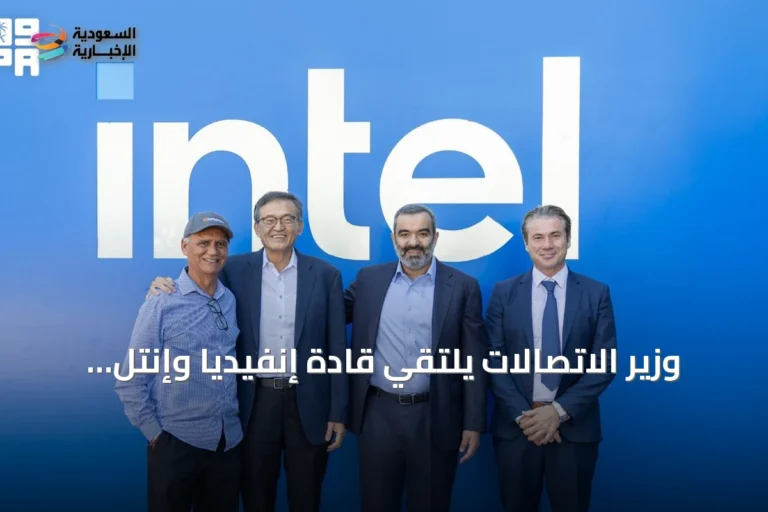 وزير الاتصالات يلتقي قادة إنفيديا وإنتل وإتش بي إي وكلينر بيركنز لتعزيز الشراكات التقنية للمملكة