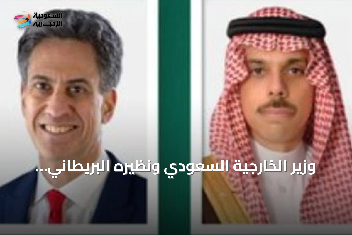 وزير الخارجية السعودي ونظيره البريطاني يبحثان سبل تعزيز أمن الملاحة ومواجهة التهديدات الإقليمية