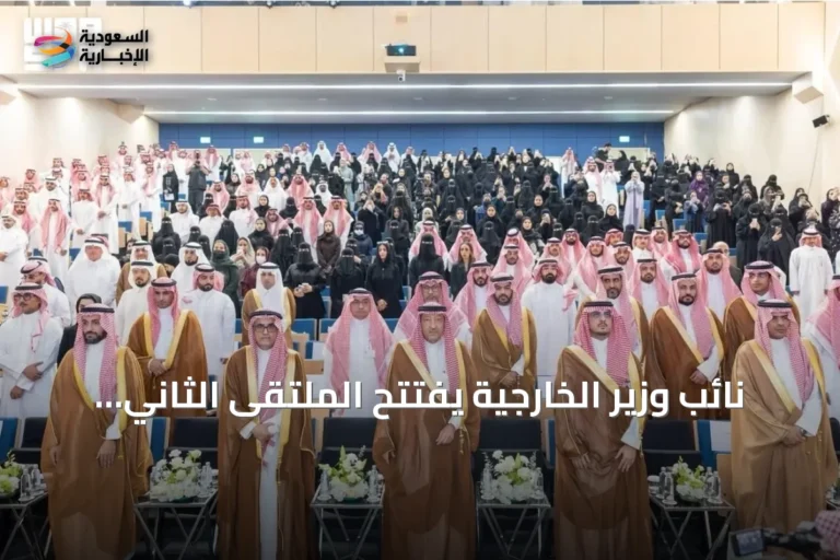 نائب وزير الخارجية يفتتح الملتقى الثاني لليوم العالمي للقانون بالرياض