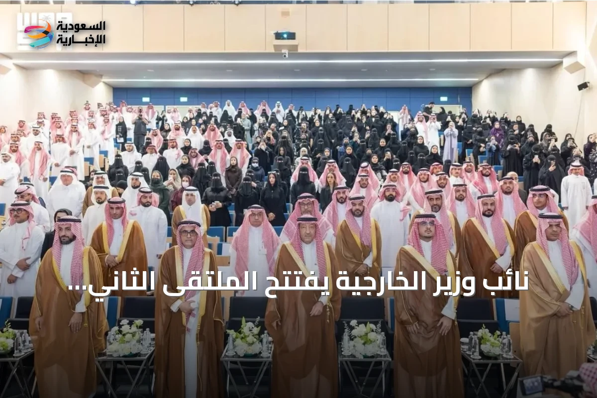 نائب وزير الخارجية يفتتح الملتقى الثاني لليوم العالمي للقانون بالرياض