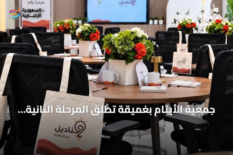 جمعية الأيتام بغميقة تطلق المرحلة الثانية من برنامج قناديل لدعم الأمهات