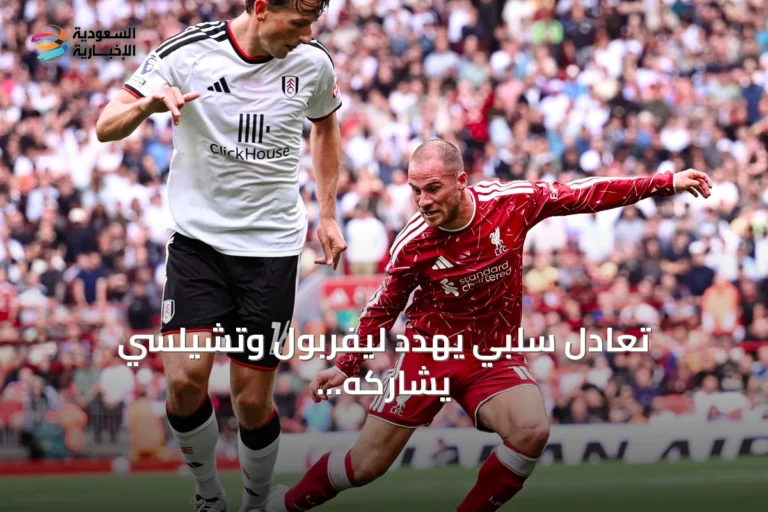 تعادل سلبي يهدد ليفربول وتشيلسي يشاركه النتيجة بينما ينجح نوتنجهام في كسر السلسلة