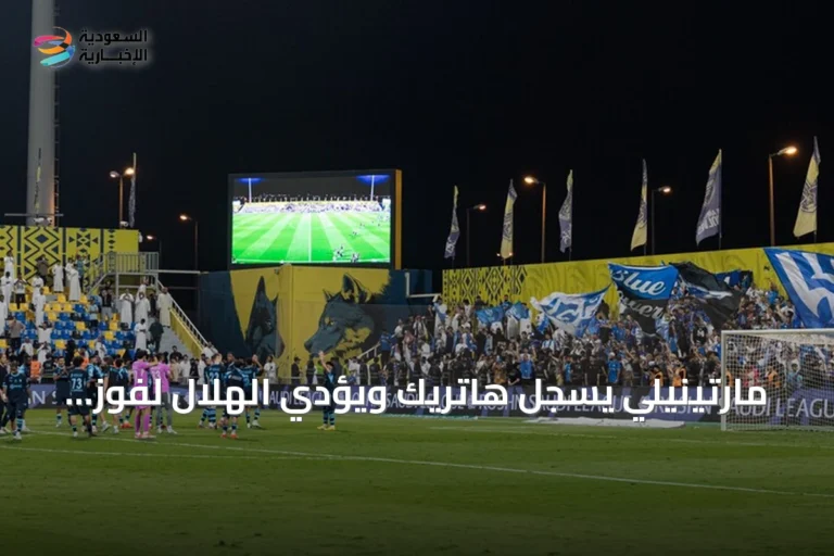 مارتينيلي يسجل هاتريك ويؤدي الهلال لفوز كبير على التعاون بنتيجة 6-0