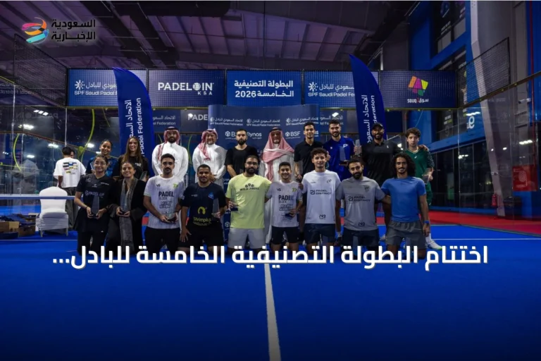 اختتام البطولة التصنيفية الخامسة للبادل بجدة وتتويج الفائزين في جميع الفئات