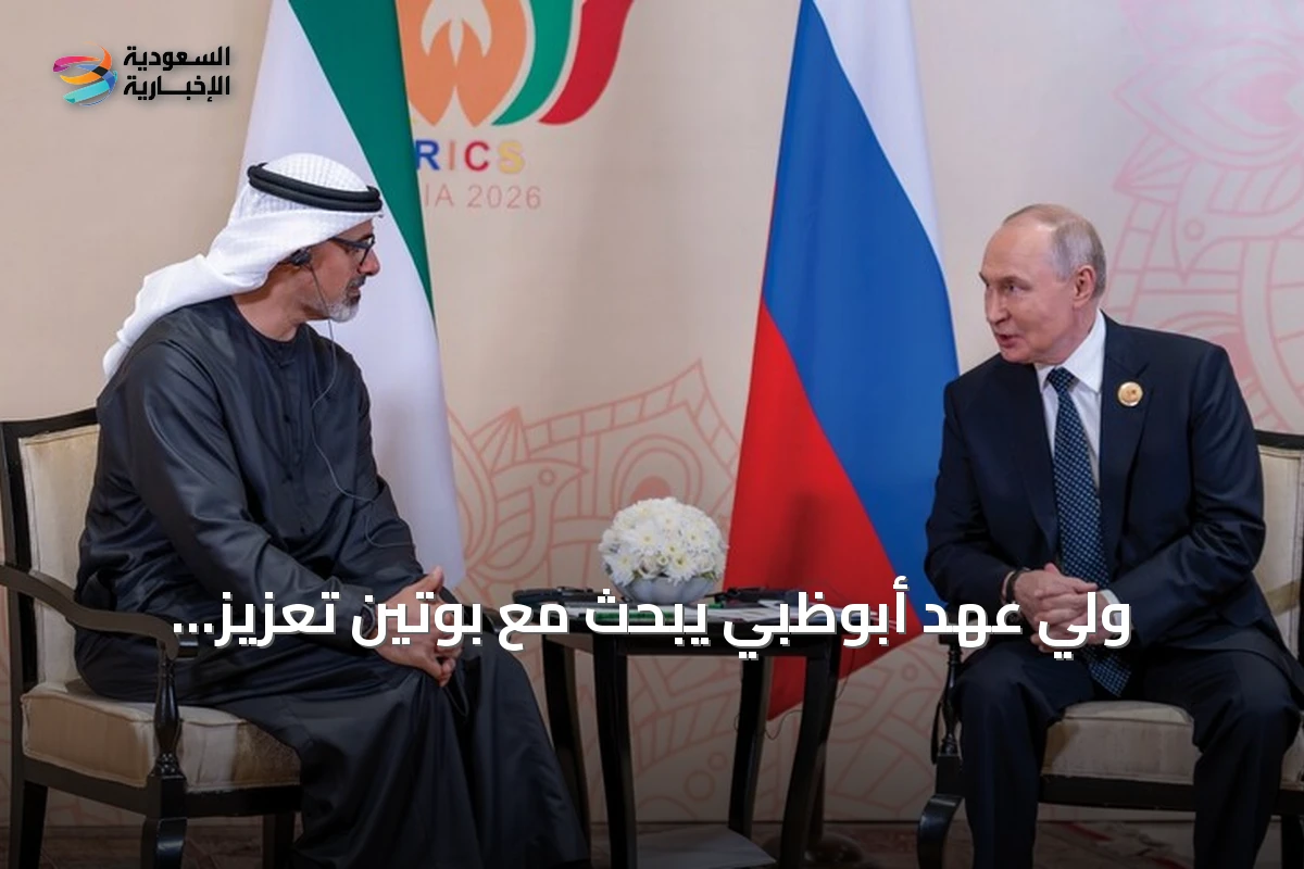 ولي عهد أبوظبي يبحث مع بوتين تعزيز التعاون على هامش قمة بريكس