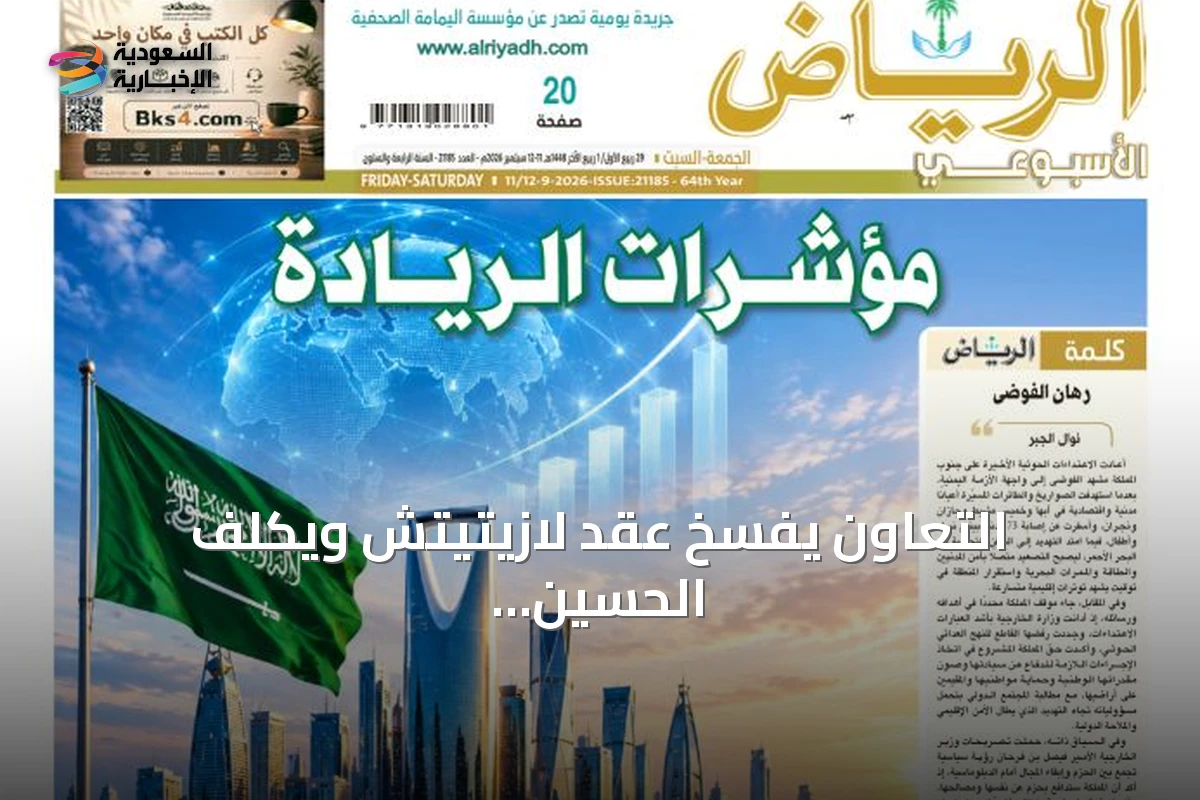 التعاون يفسخ عقد لازيتيتش ويكلف الحسين بقيادة الفريق الأول