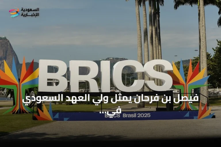 فيصل بن فرحان يمثل ولي العهد السعودي في قمة بريكس بنيودلهي
