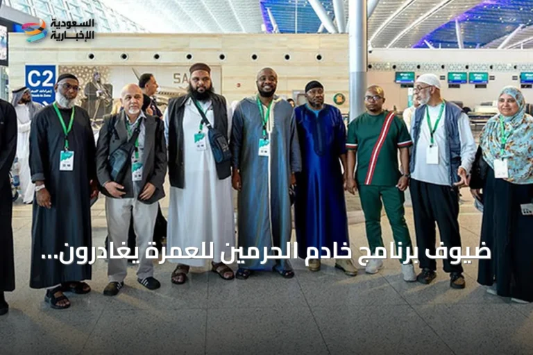 ضيوف برنامج خادم الحرمين للعمرة يغادرون مكة بعد أداء النسك