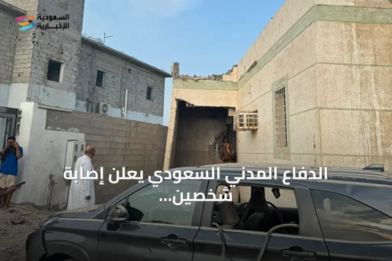 الدفاع المدني السعودي يعلن إصابة شخصين جراء سقوط قذيفة حوثية على مسجد ومنازل في الطوال