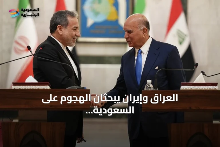 العراق وإيران يبحثان الهجوم على السعودية وإجراءات الحدود المشتركة