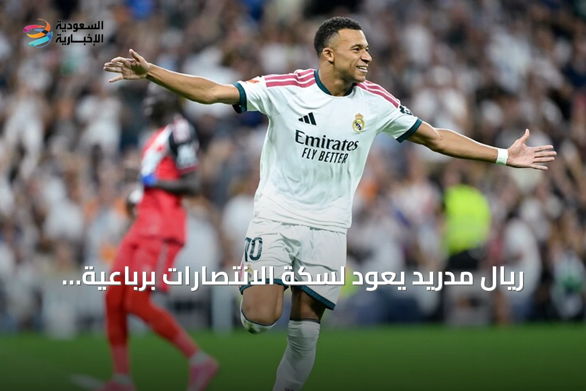 ريال مدريد يعود لسكة الانتصارات برباعية في شباك رايو فاليكانو
