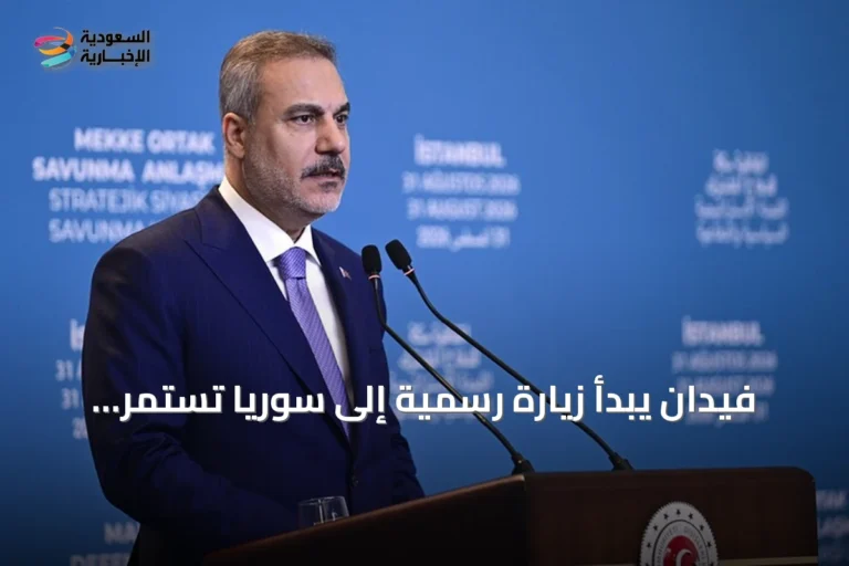 فيدان يبدأ زيارة رسمية إلى سوريا تستمر يومين لتعزيز التعاون