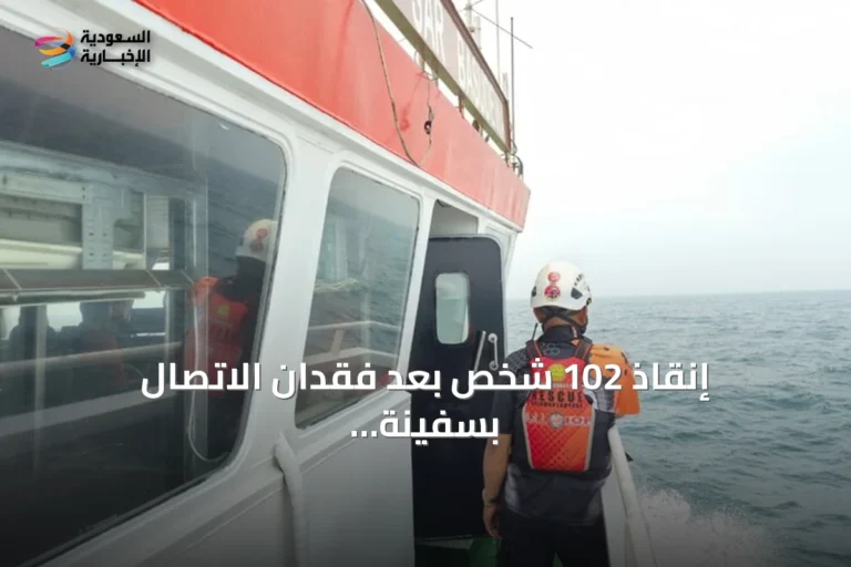 إنقاذ 102 شخص بعد فقدان الاتصال بسفينة ركاب تقل 243 راكبًا قبالة جاوة
