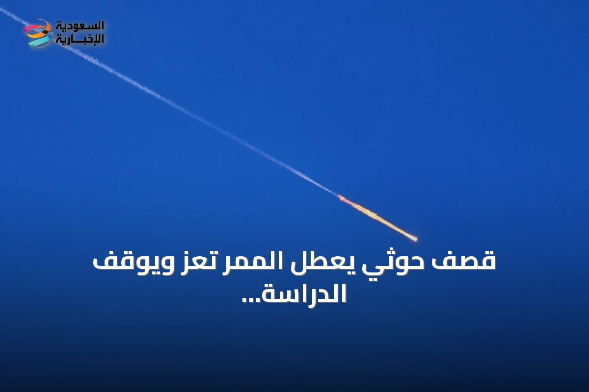 قصف حوثي يعطل الممر تعز ويوقف الدراسة بينما تتوسع سيطرته في الغرب