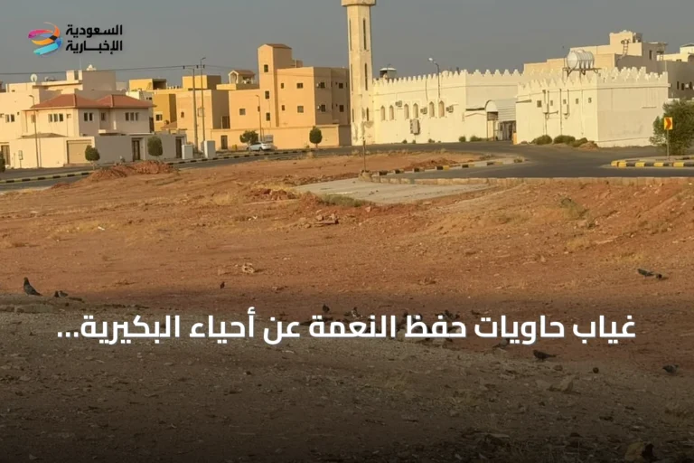 غياب حاويات حفظ النعمة عن أحياء البكيرية يثير استياء السكان