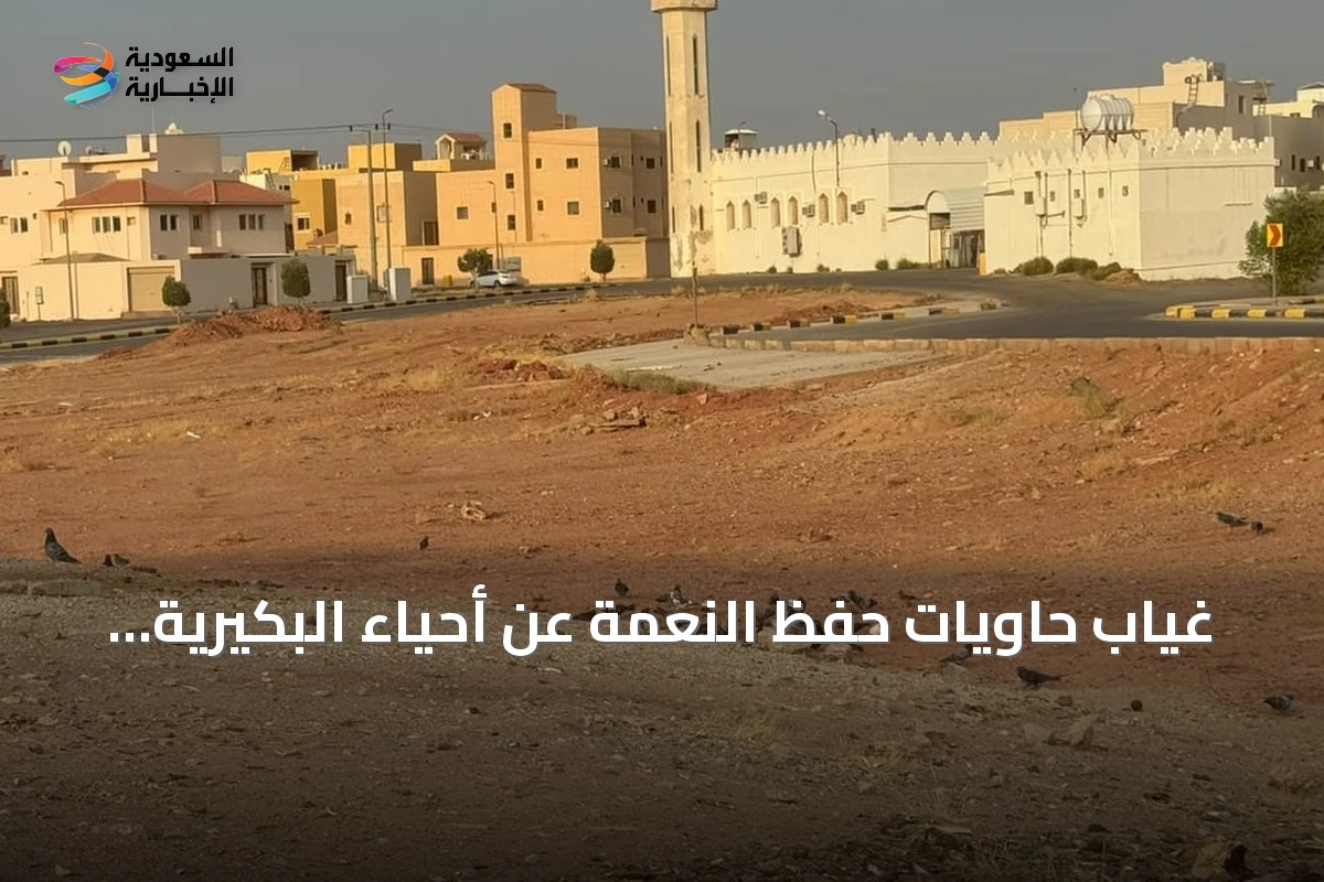 غياب حاويات حفظ النعمة عن أحياء البكيرية يثير استياء السكان