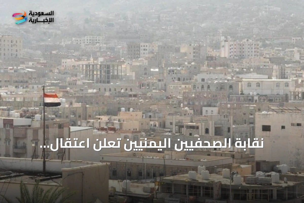 نقابة الصحفيين اليمنيين تعلن اعتقال الحوثيين لمدير إعلامي حكومي في المخا
