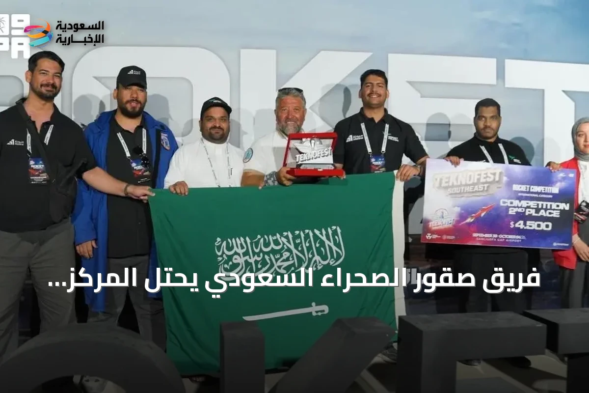 فريق صقور الصحراء السعودي يحتل المركز الثاني في مسابقة الصواريخ بـ TEKNOFEST 2026