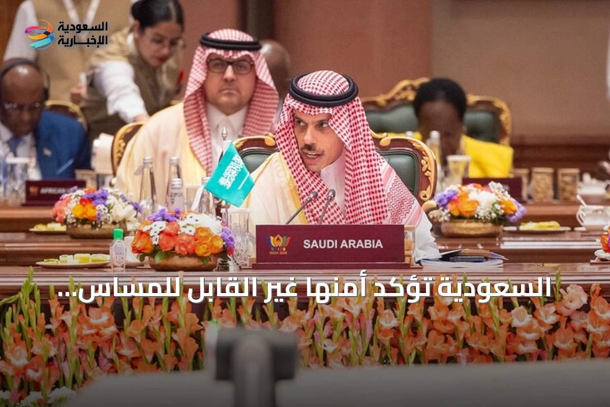 السعودية تؤكد أمنها غير القابل للمساس وتدعو لحماية الملاحة في الممرات الدولية