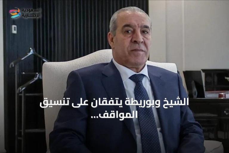 الشيخ وبوريطة يتفقان على تنسيق المواقف الفلسطينية-المغربية قبيل اجتماعات الأمم المتحدة