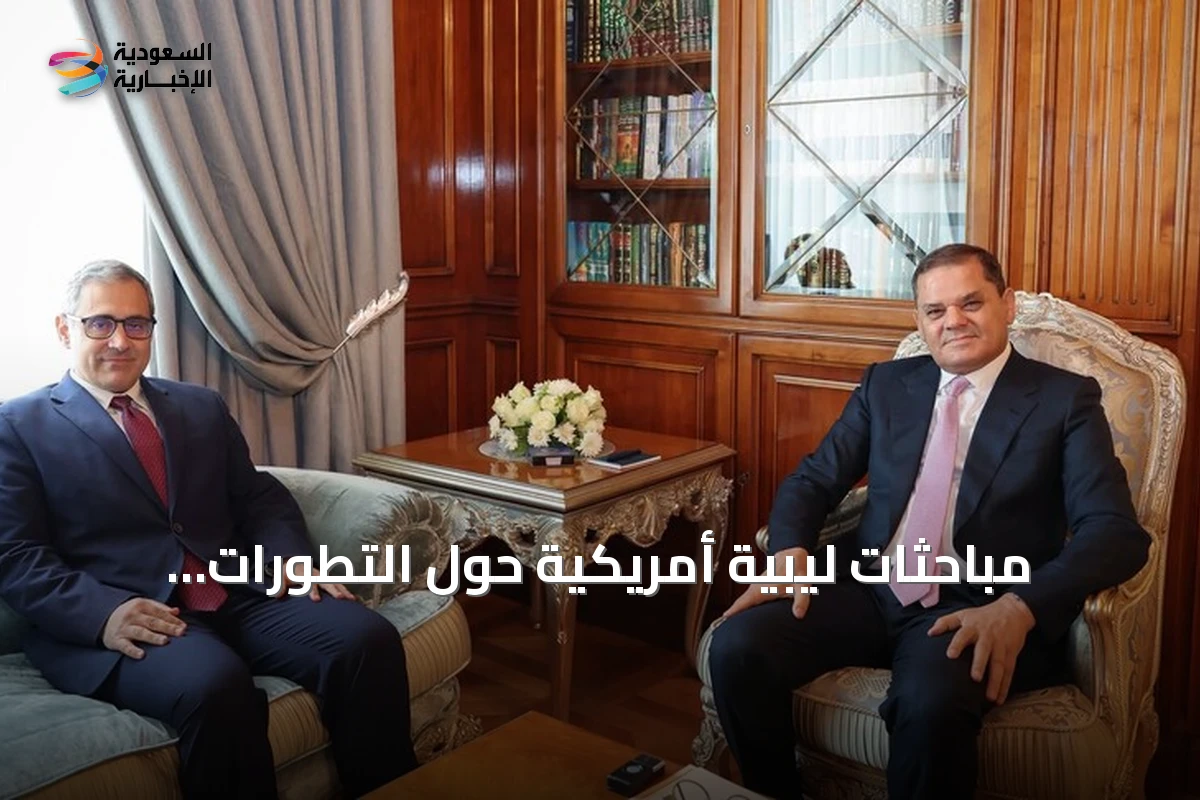 مباحثات ليبية أمريكية حول التطورات السياسية ومخرجات لجنة 4+4