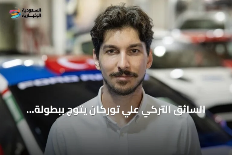 السائق التركي علي توركان يتوج ببطولة العالم للراليات للشباب 2026