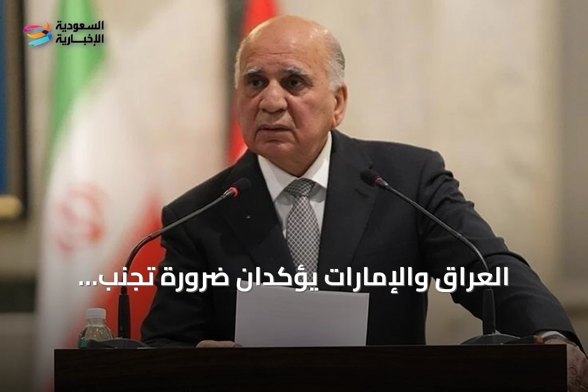 العراق والإمارات يؤكدان ضرورة تجنب التصعيد وتعزيز الحوار لحل النزاعات الإقليمية